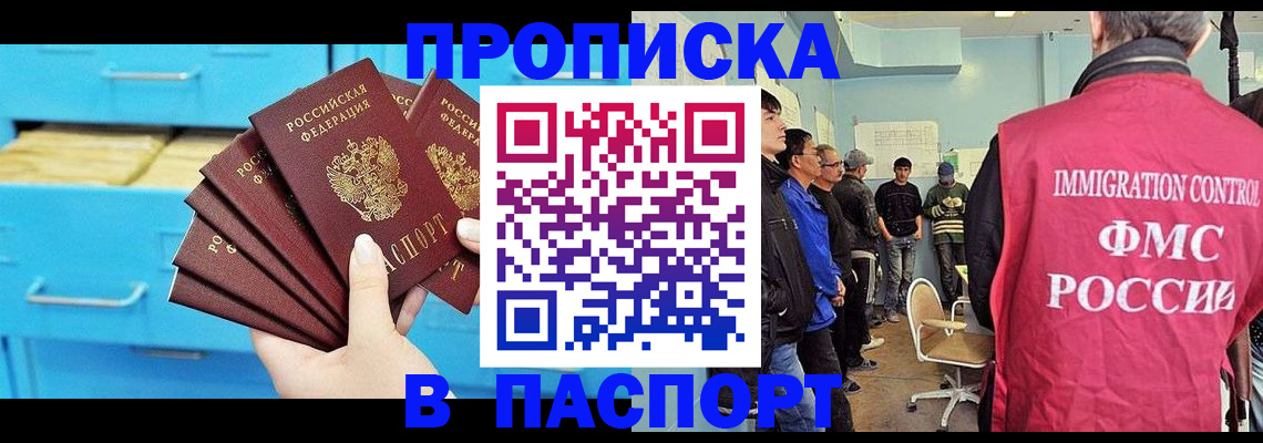 прописка штамп в Медвежьегорске